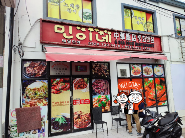 마닐라 기타 민이네중화반점