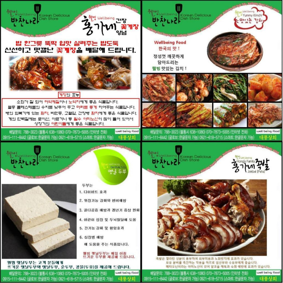 마닐라 기타 웰빙 반찬나라