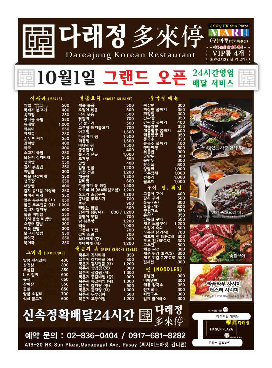 다래정 마닐라 기타 다래정