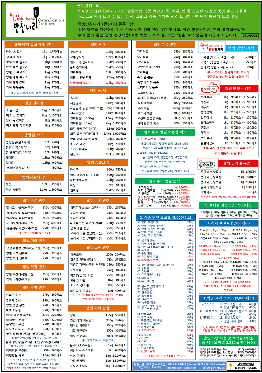 마닐라 기타 안녕하세요. 웰빙반찬나라입니다.