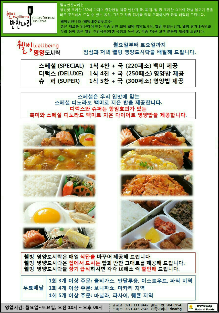 마닐라 기타 안녕하세요. 웰빙반찬나라입니다.