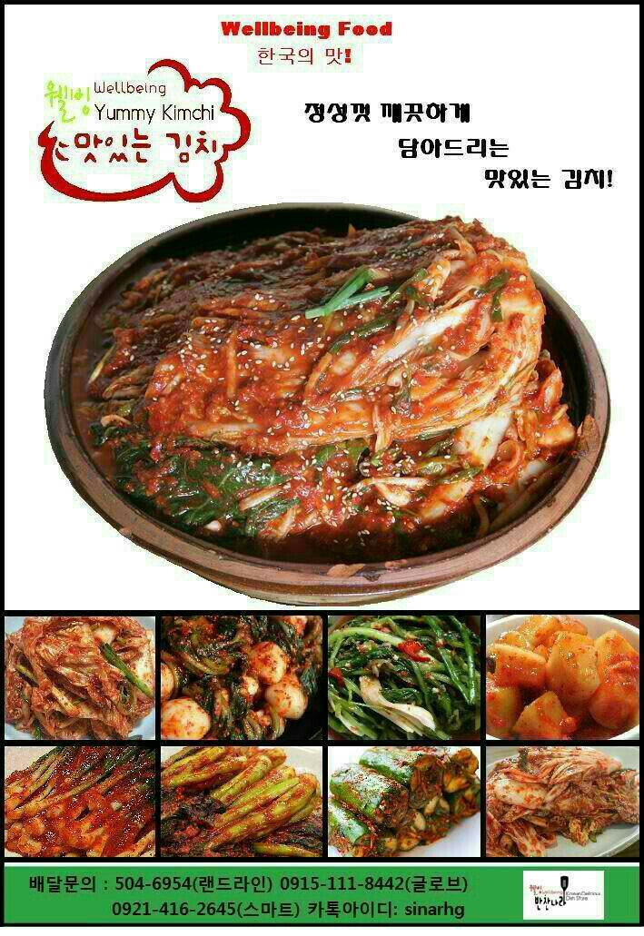 마닐라 기타 안녕하세요. 웰빙반찬나라입니다.