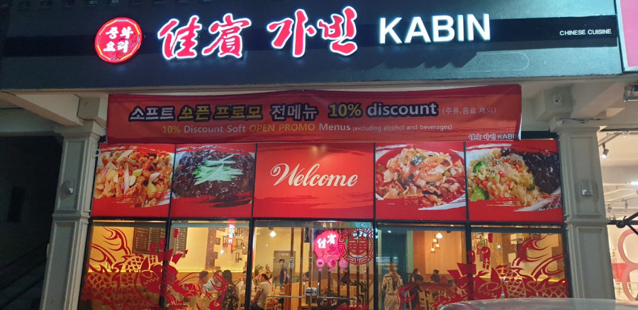 마닐라 기타 가빈중화요리