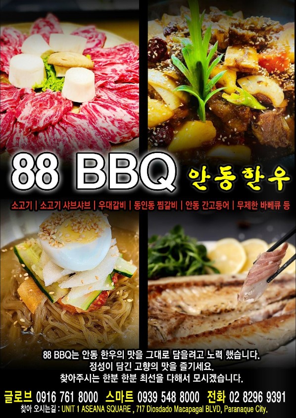 마닐라 기타 88 BBQ 안동한우