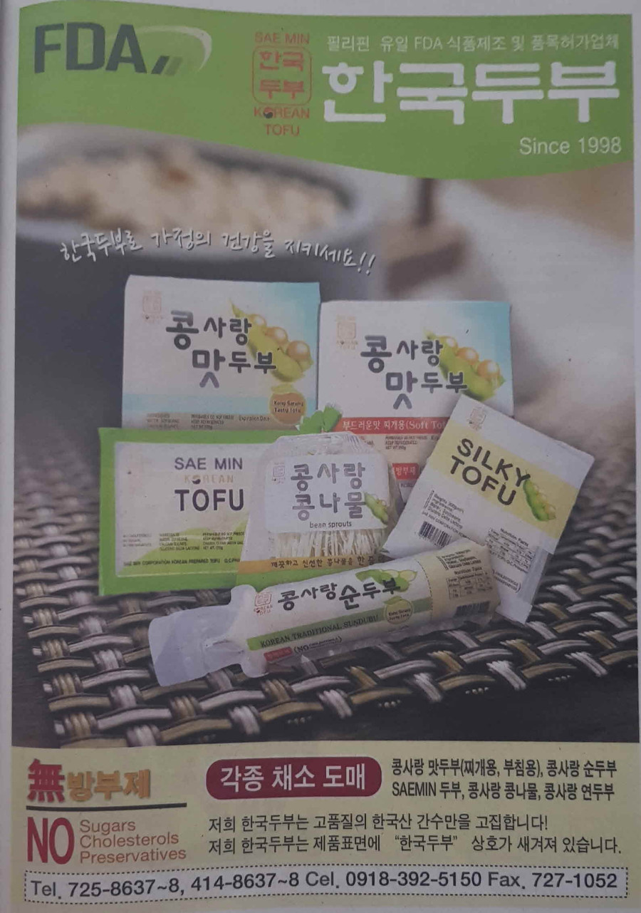 마닐라 기타 한국두부