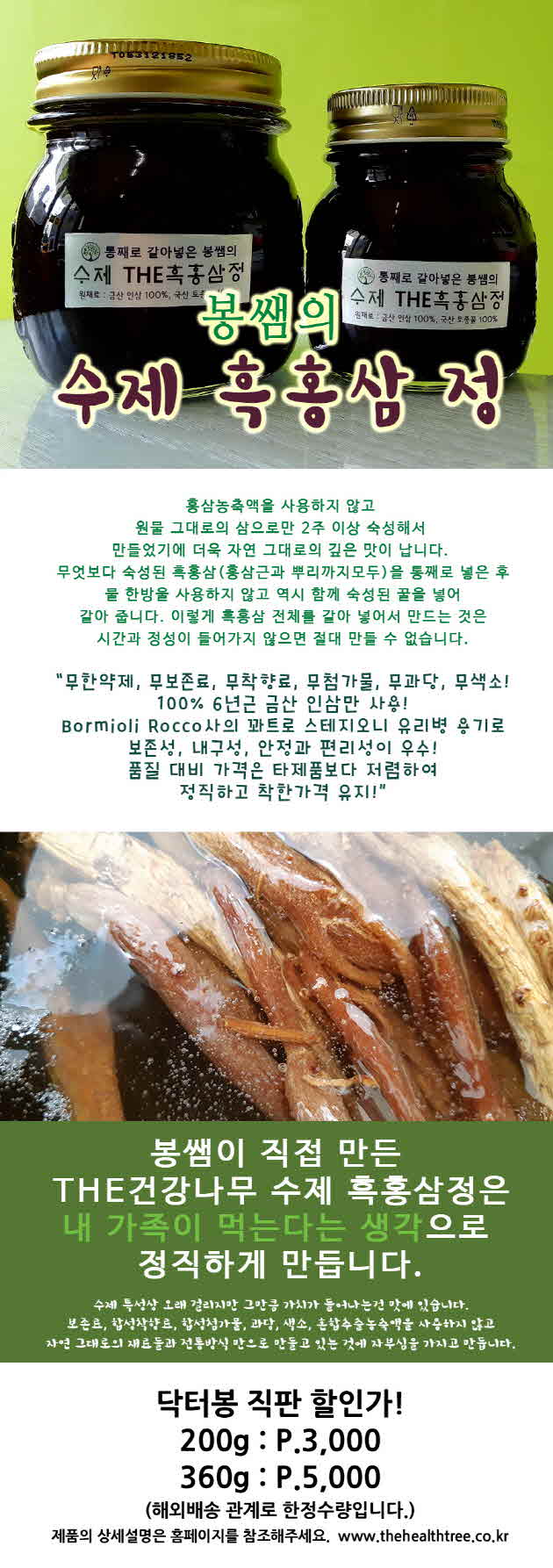 마닐라 기타 THE건강나무 수제 건강식품