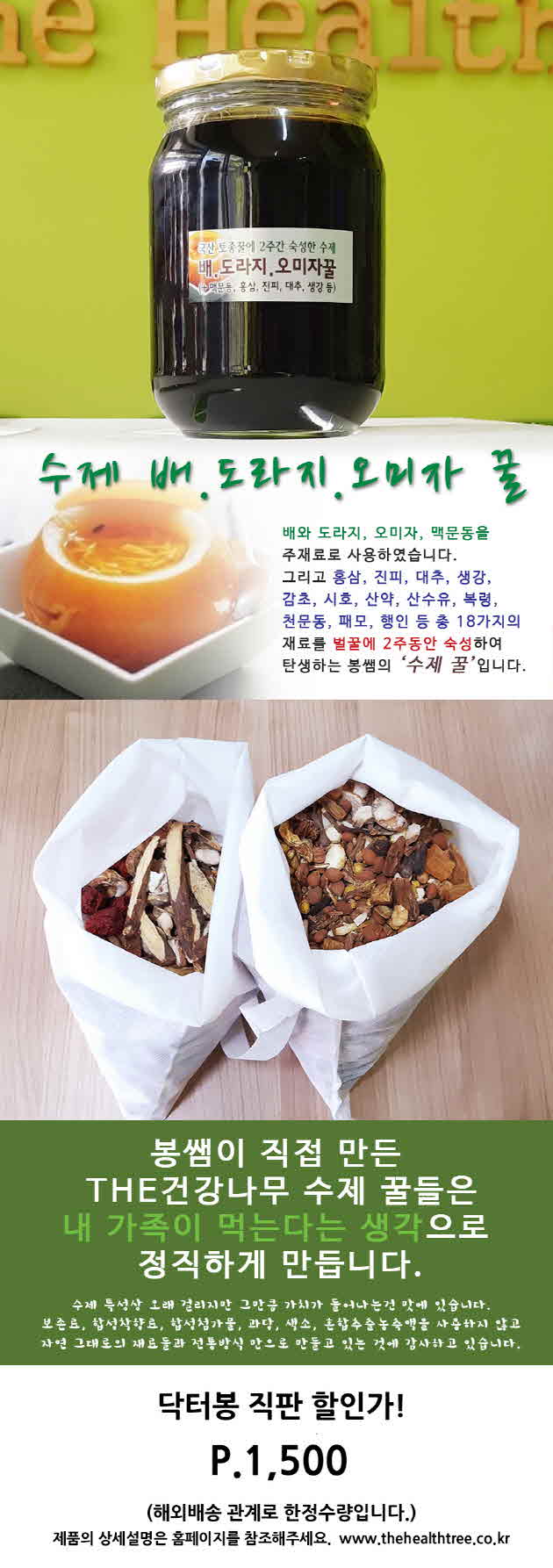 마닐라 기타 THE건강나무 수제 건강식품