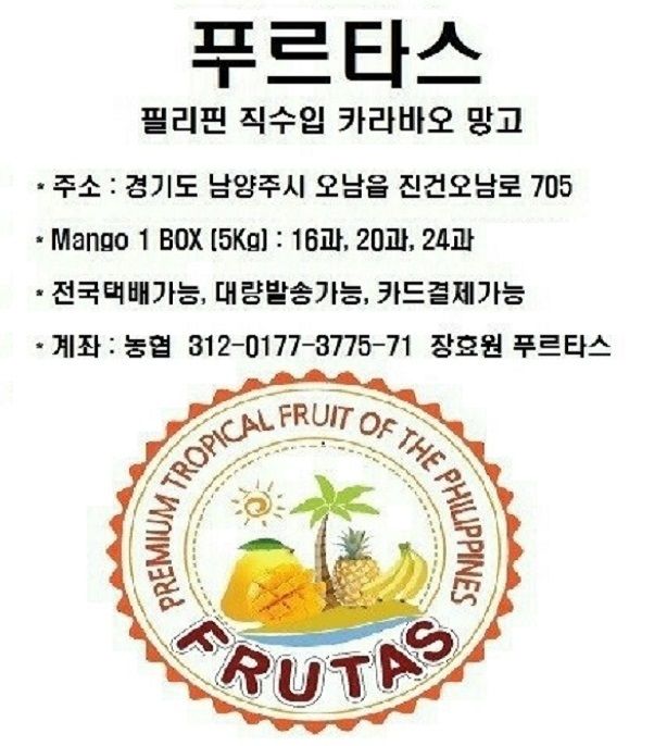 마닐라 기타 푸루타스
