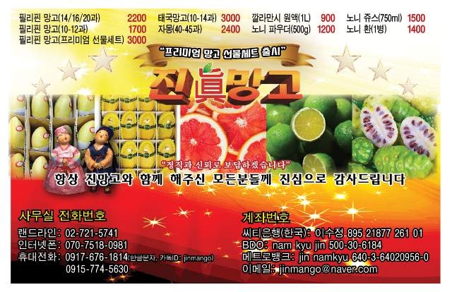 마닐라 기타 진망고