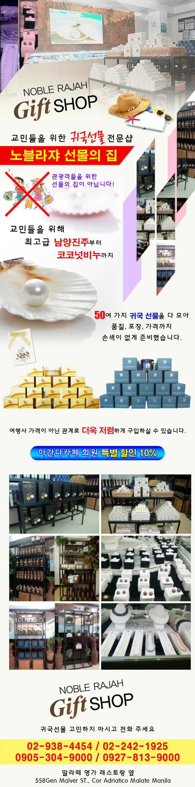 마닐라 기타 노블라쟈 선물의 집