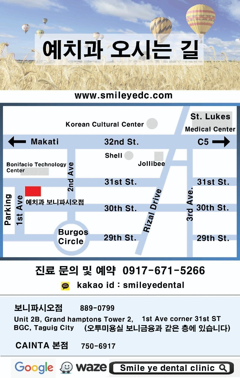 마닐라 기타 예치과