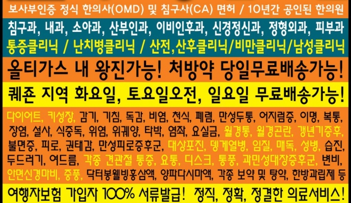 마닐라 기타 닥터봉한의원