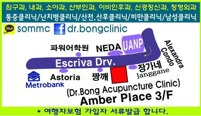 마닐라 기타 닥터봉한의원