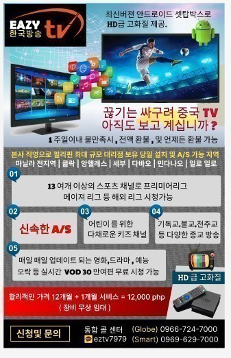 마닐라 기타 한국방송  EAZY TV