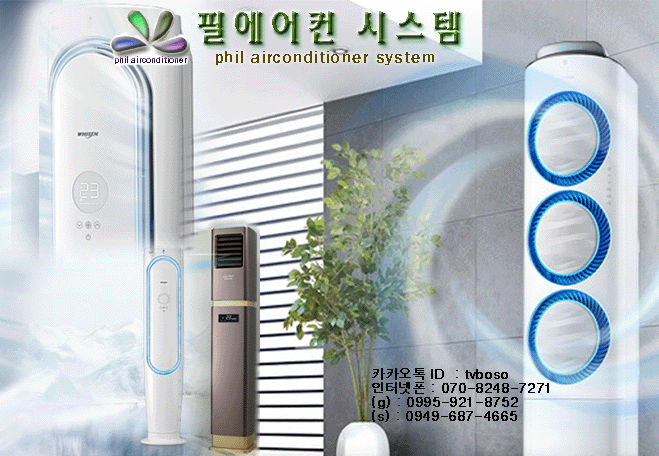 마닐라 기타 필에어컨 시스템