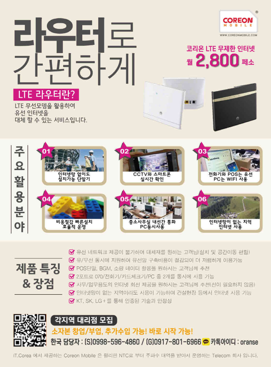 마닐라 기타 코리온 LTE ROUTER