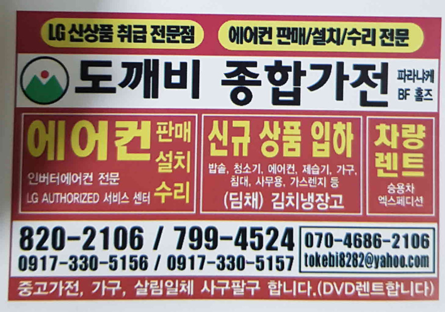 마닐라 기타 도깨비 종합가전