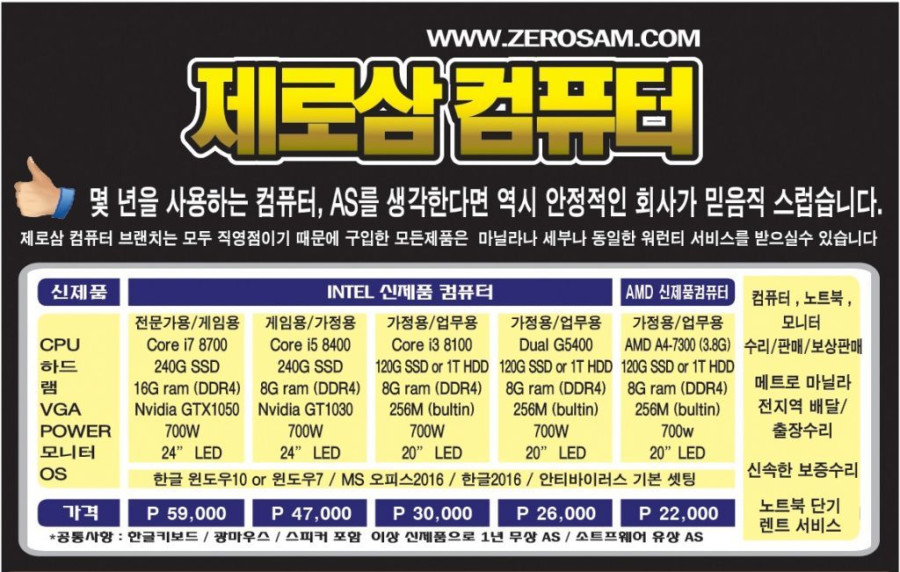 마닐라 기타 제로삼 컴퓨터