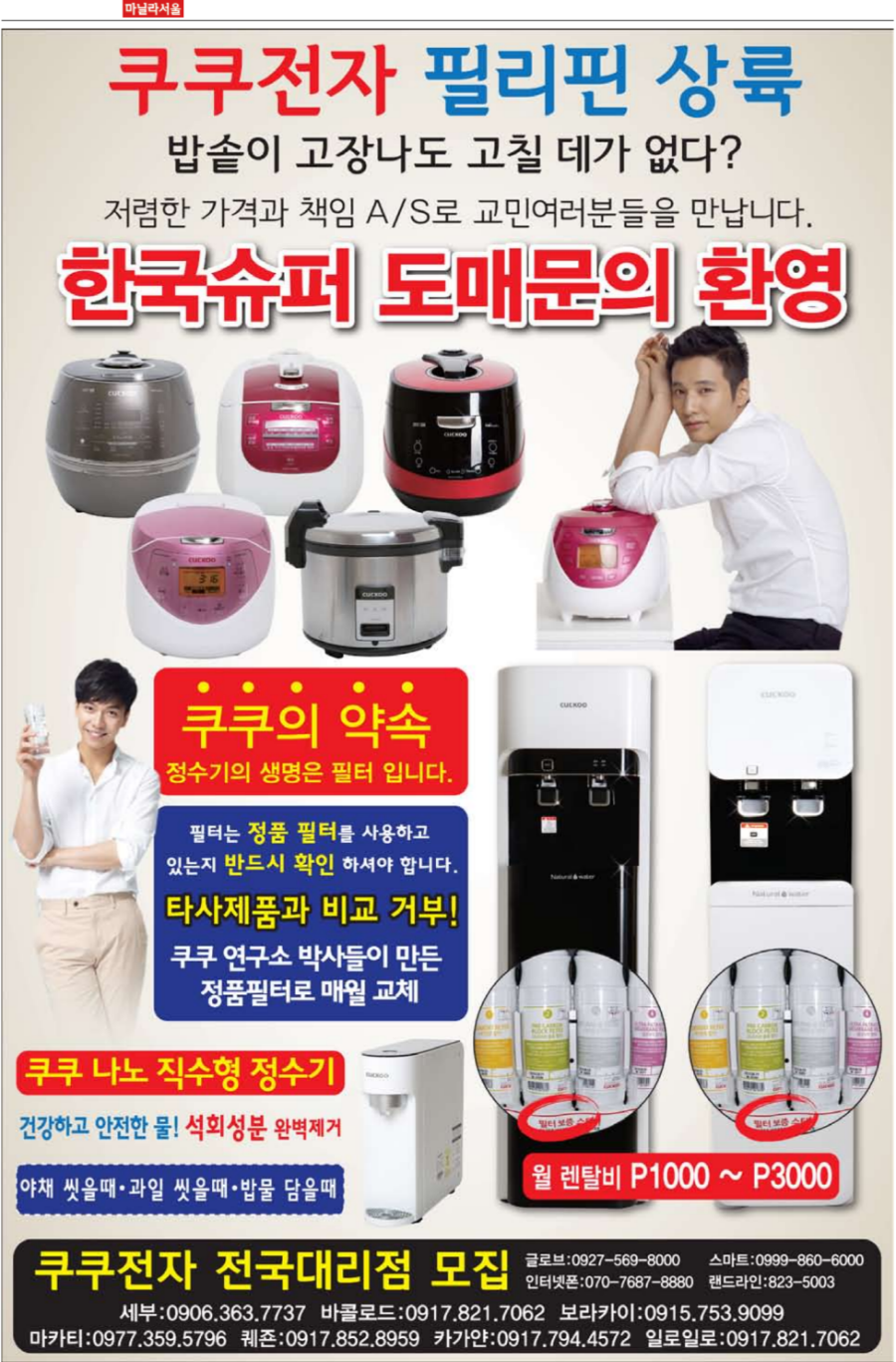 마닐라 기타 쿠쿠전자 쿠쿠 정수기