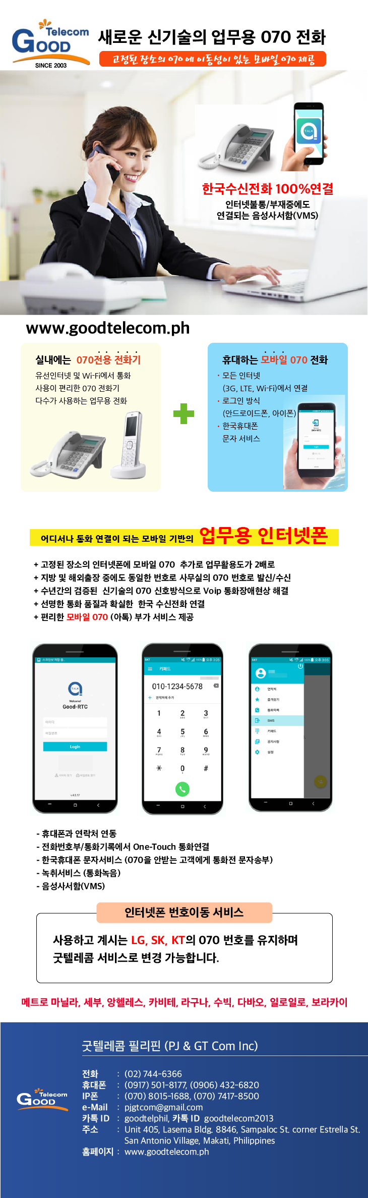 마닐라 기타 GOOD텔레콤
