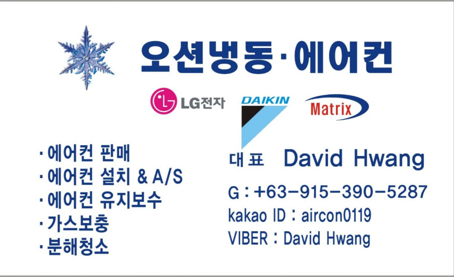 마닐라 기타 넘버원 에어컨 클리닝