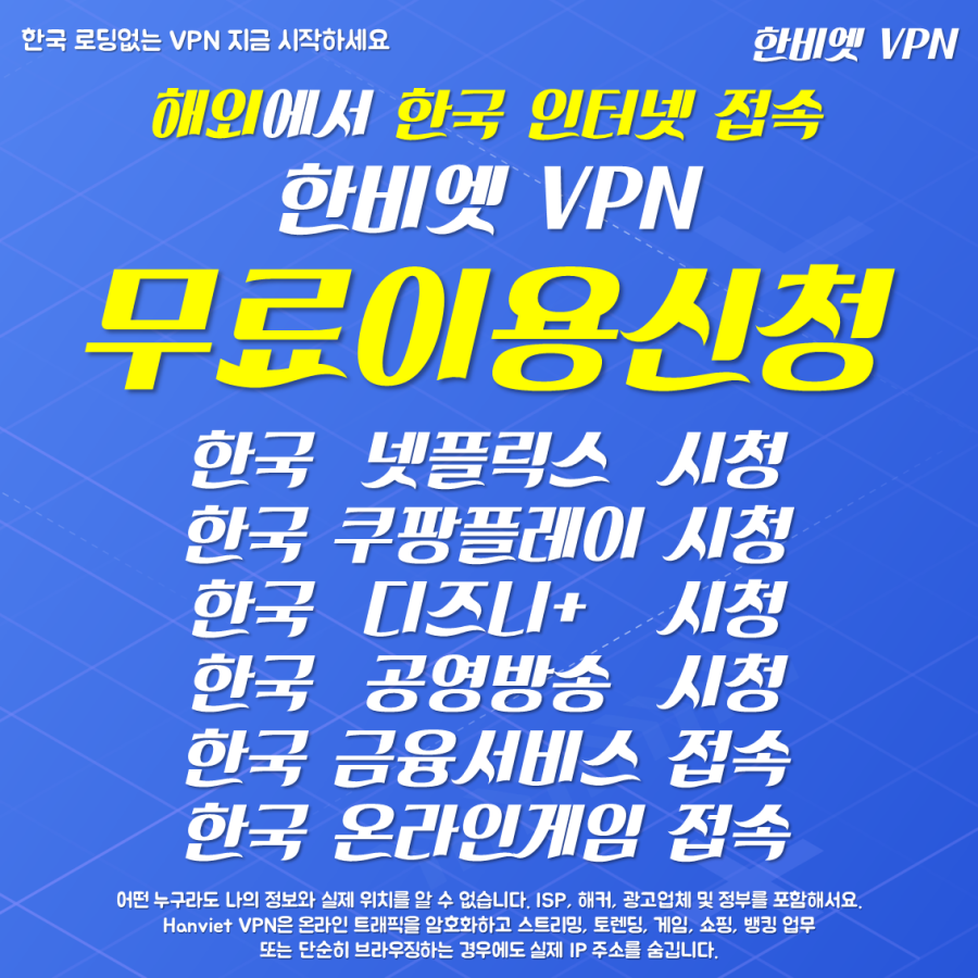 마닐라 기타 한비엣VPN