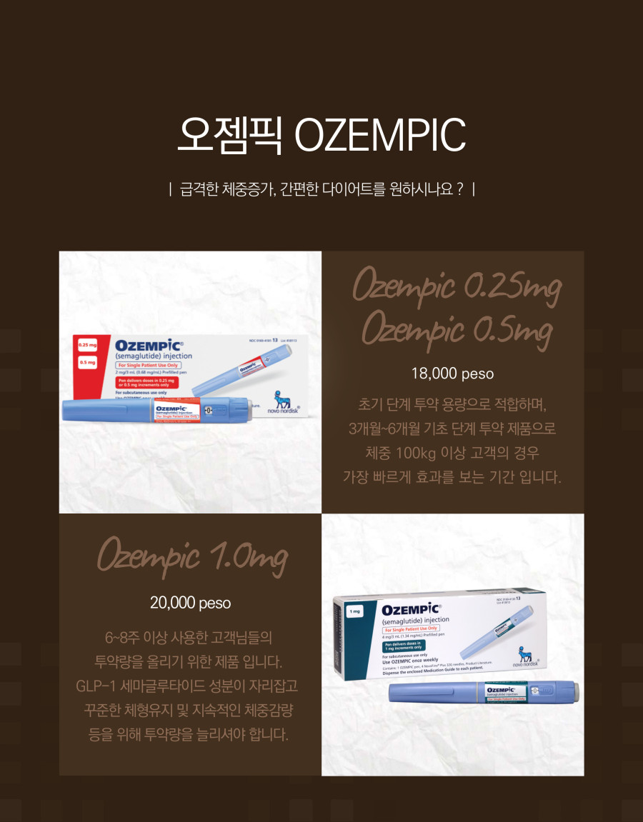 마닐라 기타 명품 다이어트 운동NO / 식단조절 NO 정식수입 오젬픽 다이어트