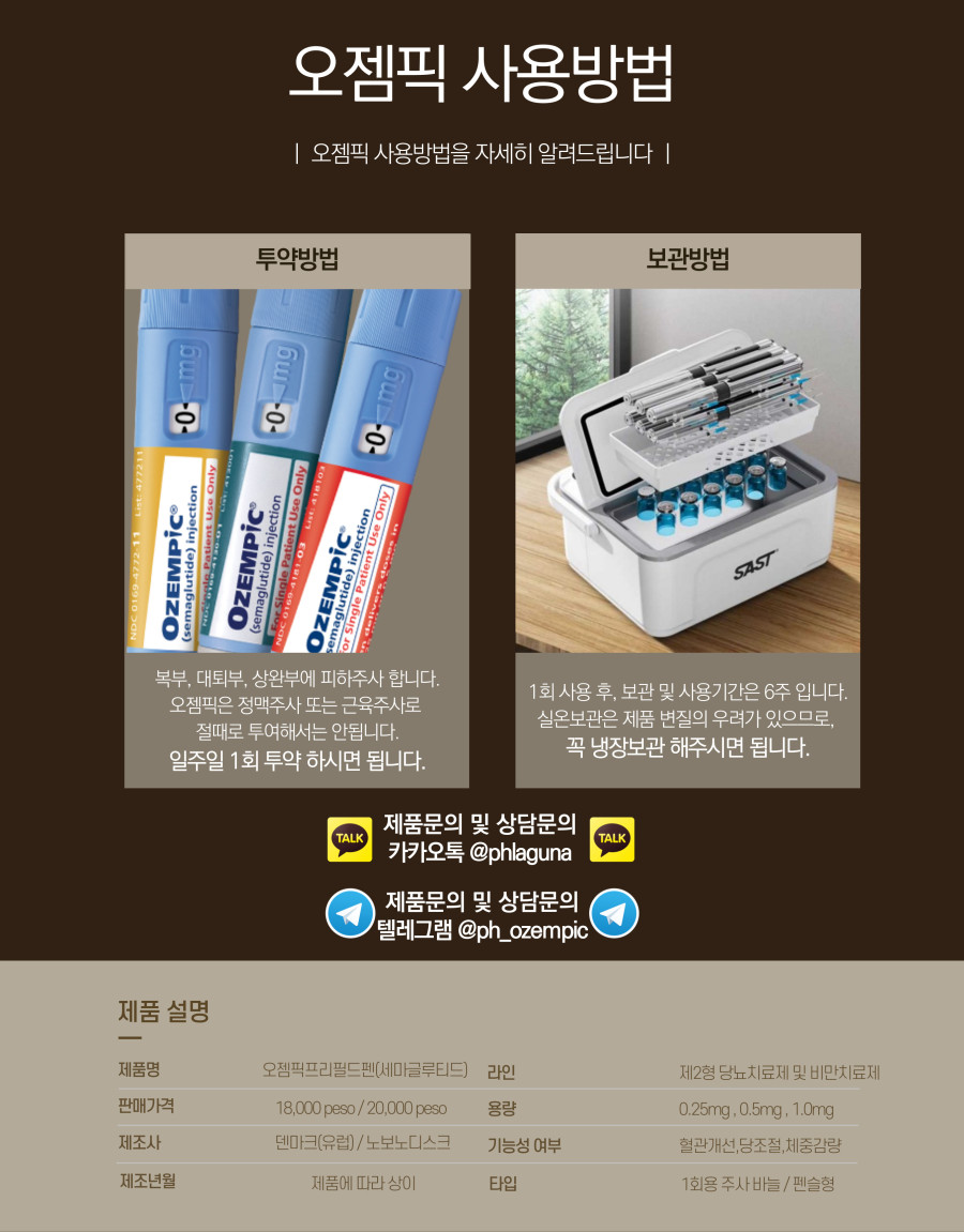 마닐라 기타 명품 다이어트 운동NO / 식단조절 NO 정식수입 오젬픽 다이어트