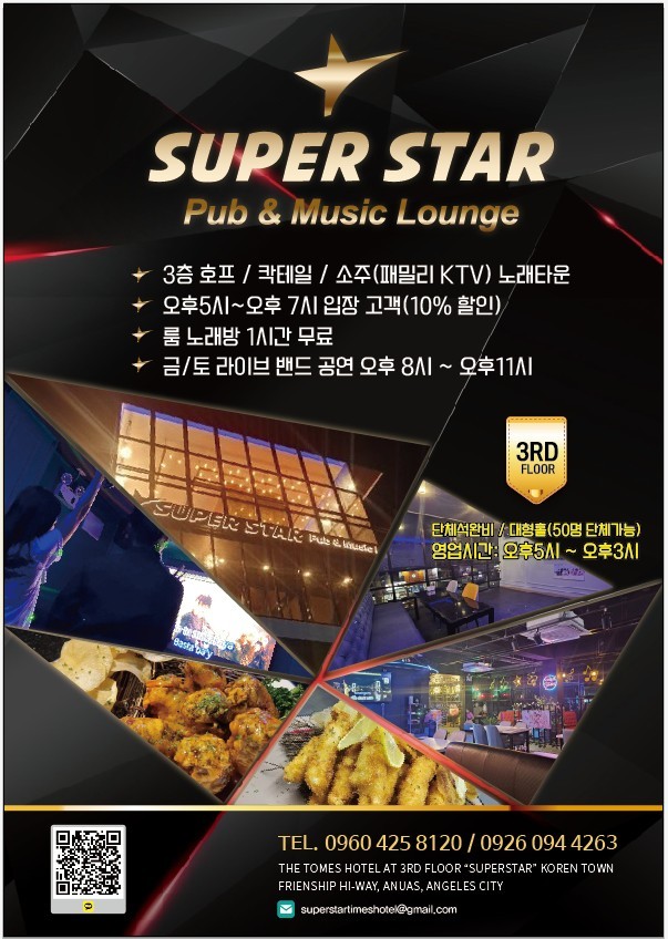 마닐라 기타 앙겔레스 7090 소주타운