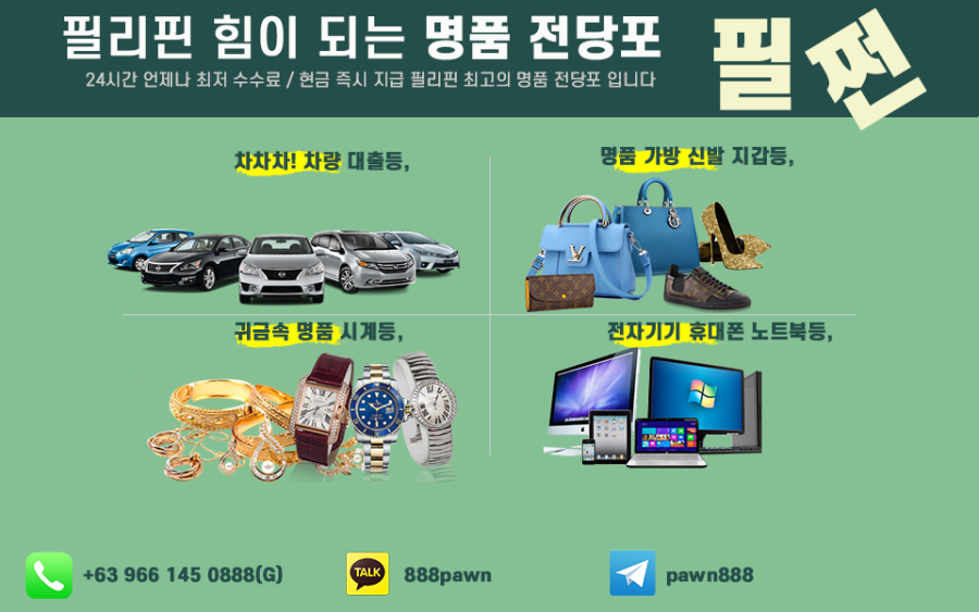마닐라 기타 힘이되는 명품 전당포 - 필쩐