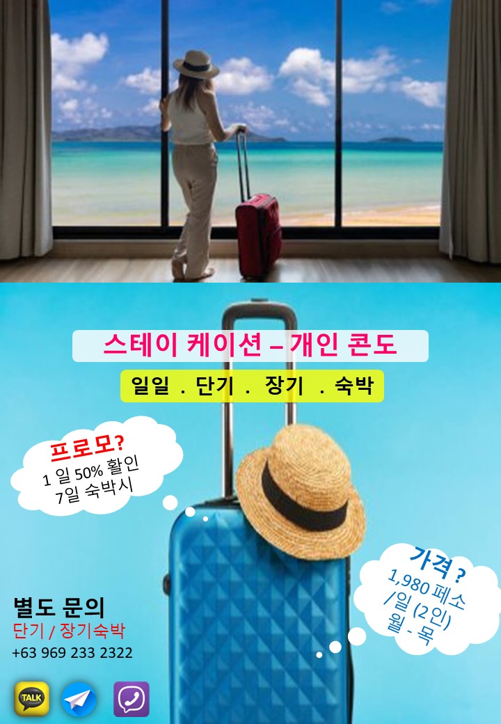 마닐라 기타 프로모-1,600페소 - 일일 . 단기  . 장기 . 콘도 숙박