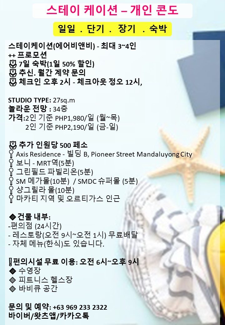 마닐라 기타 프로모-1,600페소 - 일일 . 단기  . 장기 . 콘도 숙박