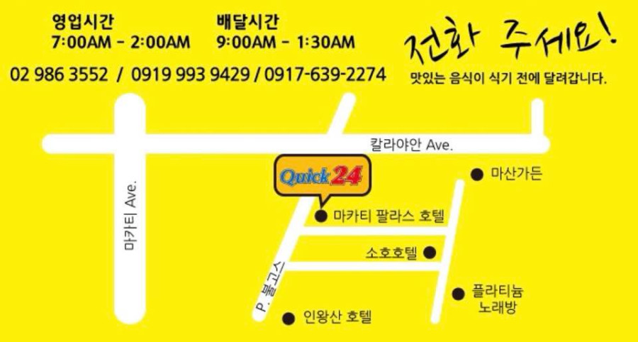 마닐라 기타 퀵 24 마트 식당