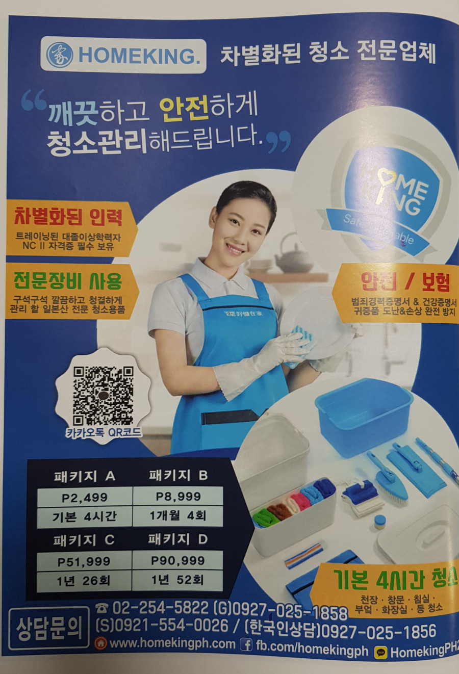마닐라 기타 홈킹 HOMEKING