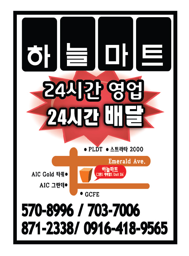 마닐라 기타 하늘마트