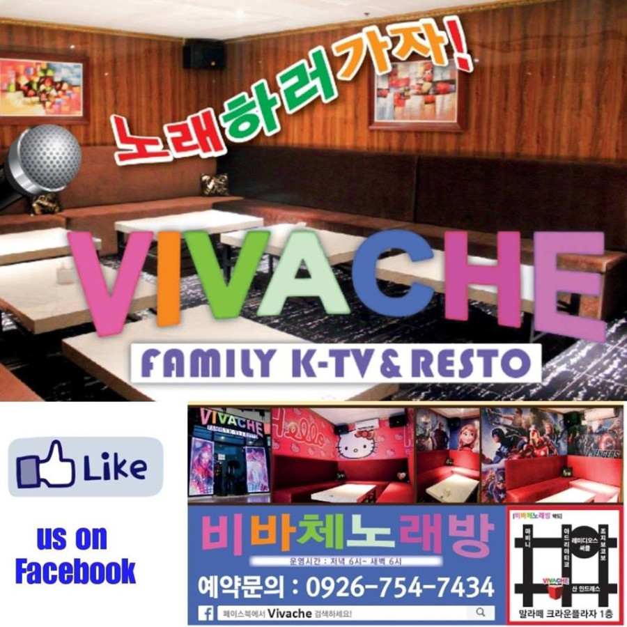 마닐라 기타 비바체노래방