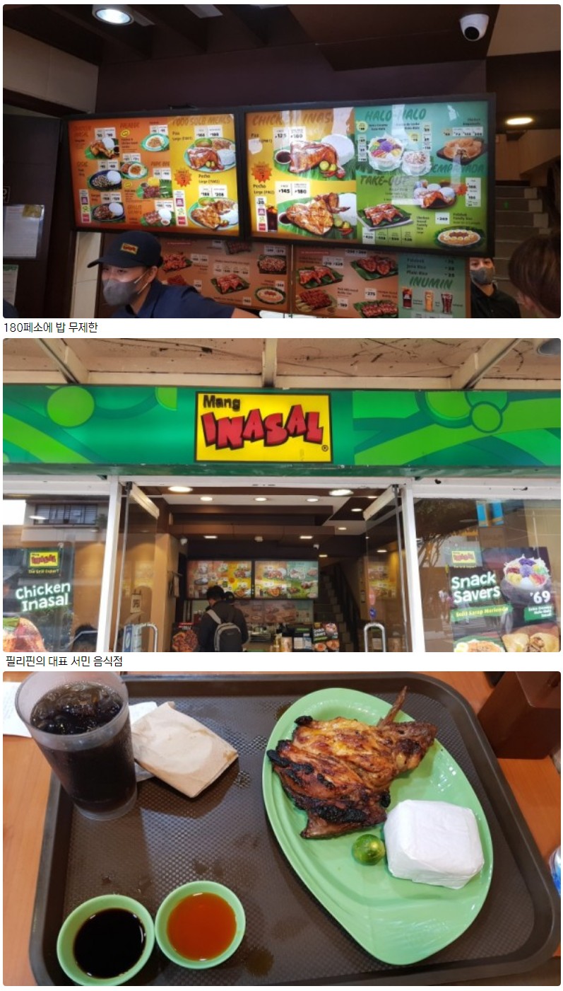 마닐라 기타 필리핀 대표 식당 망 이나살