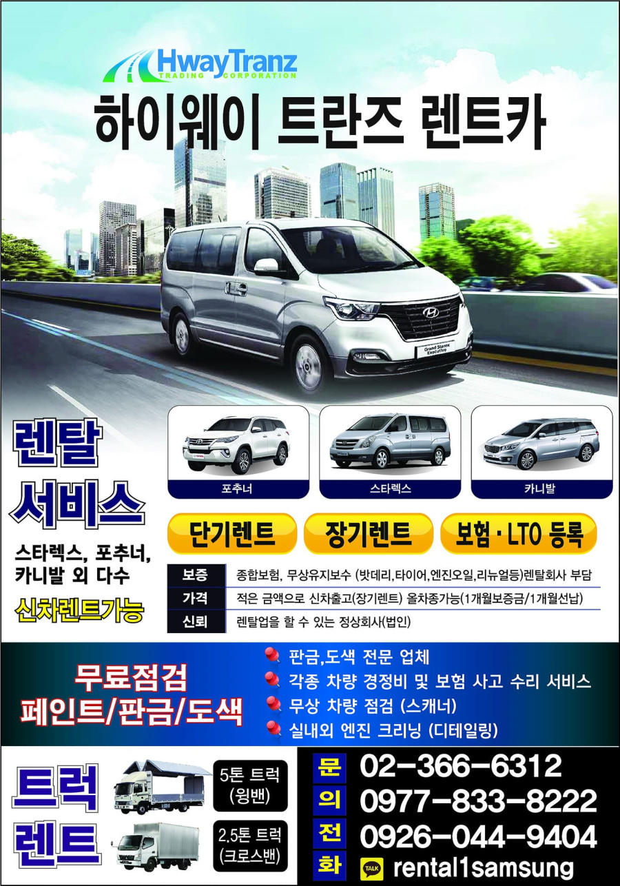 하이웨이 트란즈 렌트카 마닐라 기타 하이웨이 트란즈 렌트카