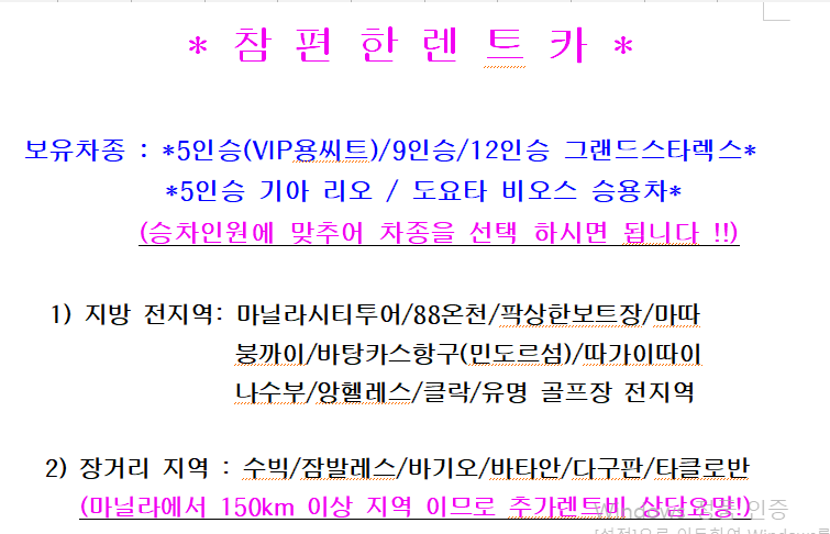 마닐라 기타 참편한 렌트카
