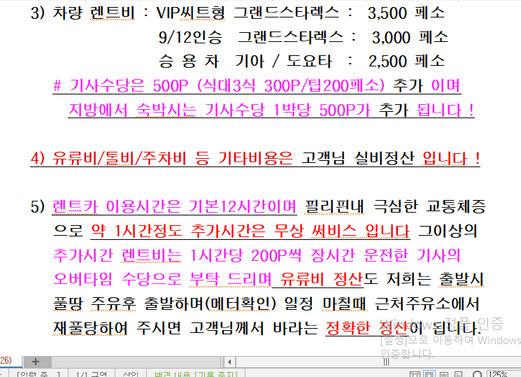 마닐라 기타 참편한 렌트카