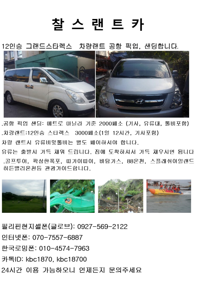 마닐라 기타 찰스렌트카