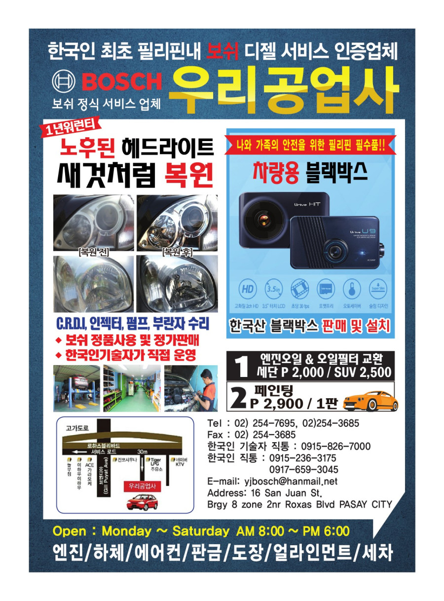 마닐라 기타 우리공업사