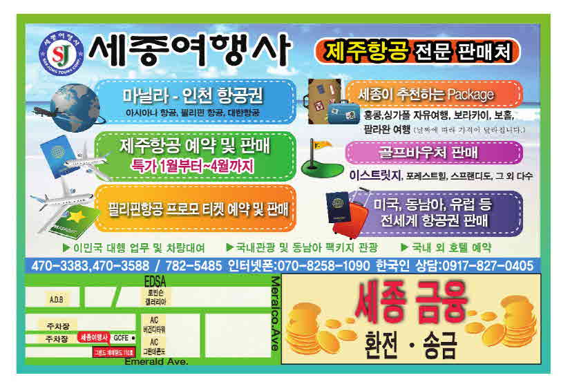 마닐라 기타 세종여행사