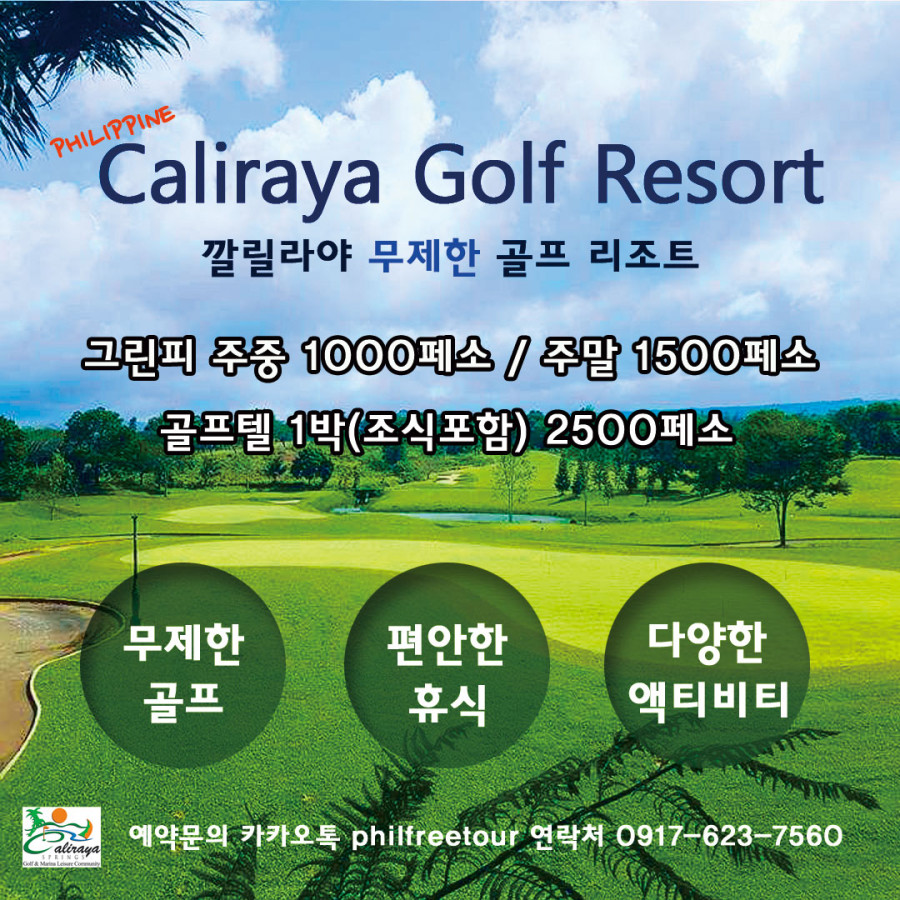 마닐라 기타 깔릴라야 골프장