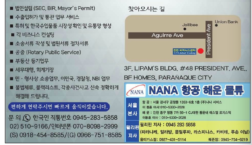 마닐라 기타 JNA 한인 비지니스센터