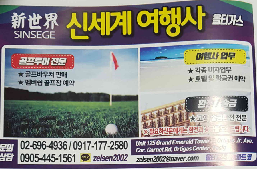마닐라 기타 신세계 여행사