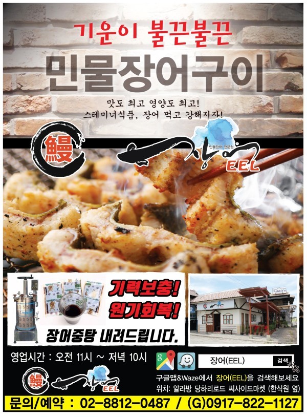 마닐라 당하리 장어집 대표 이미지