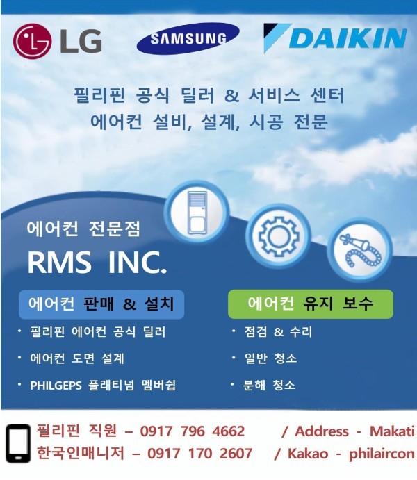 마카티 RMS(에어컨전문점) 대표 이미지
