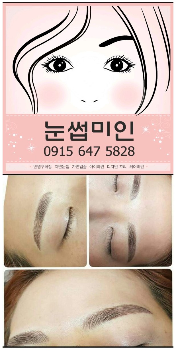 마카티 눈썹미인 대표 이미지