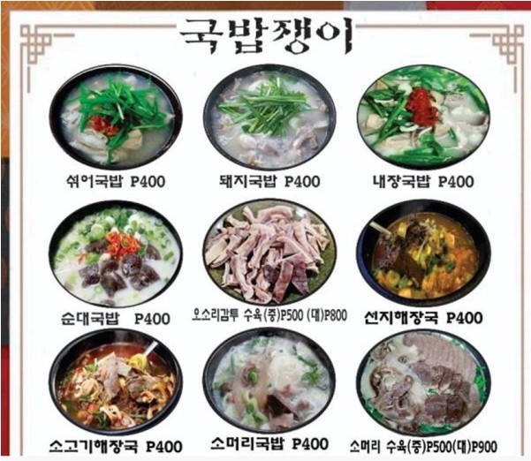 만달루용 국밥쟁이 대표 이미지